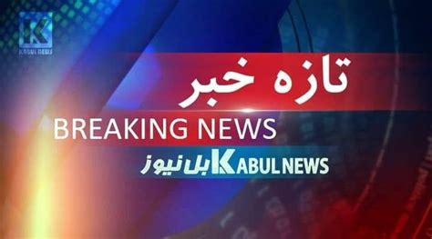 Kabul News On Twitter A Bomb Blast Occurred Near Russian Embassy In