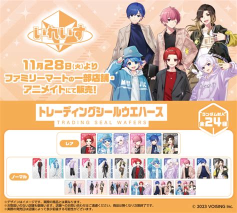 ファミマ「いれいす」コラボ3周年キャンペーン！対象商品でクリアファイル、ポスターおまけがもらえる！第1弾1010、第2弾1017