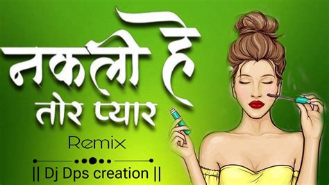 Nakali He Tor Pyaar Cg Trending Song Kusum Prajapati Shyam Kuteliha Rmx Dj Dps