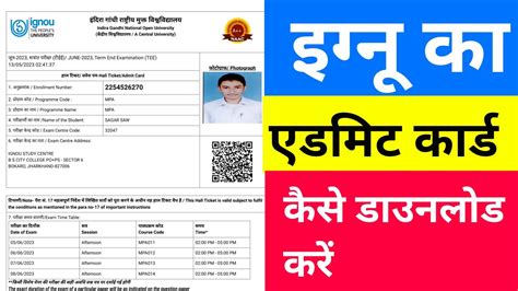 Ignou Admit Card June 2023 Ignou Ka Admit Card Kaise Download Kare