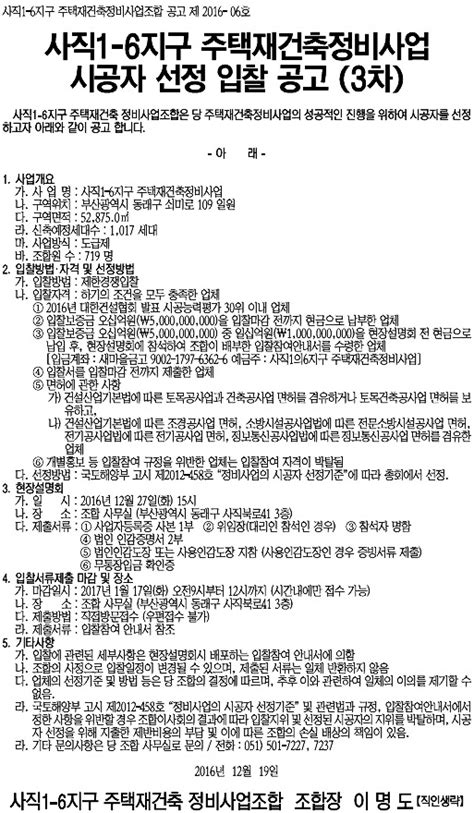 사직1 6구역 재건축 시공자 입찰공고3차 하우징헤럴드