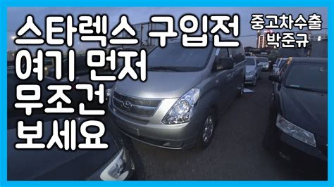 중고차수출 전문가도 절대 모르는 그곳 스타렉스는 여길 꼭 보고 구입하세요 KOREAN USED CAR HYUNDAI