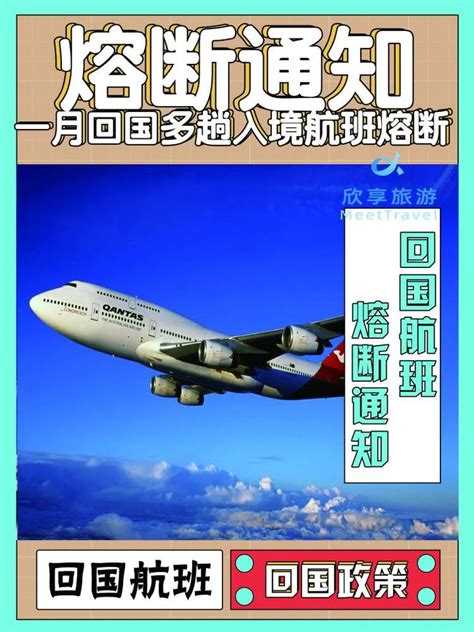 1月7日最新航班熔断通知，美国回国多趟航班熔断 知乎