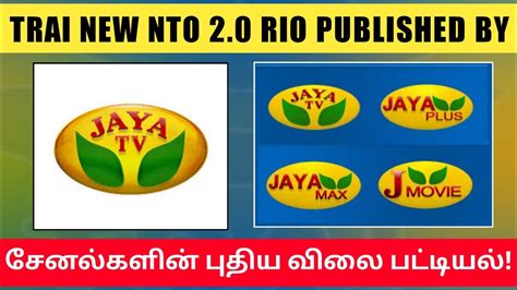 ஜெயா நெட்வொர்க் சேனல்களின் புதிய பட்டியல் Trai New Nto 20 Rio