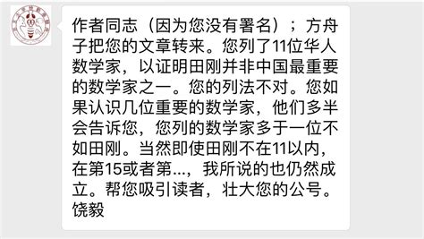 方舟子 On Twitter 饶毅这篇回应我的文章没啥内容，而且所说与事实不符。他自己把“最重要之一”扩展到可包括一百位（见和我对话的截屏），现在却否认说过，变成了我歪曲他的话，还说我