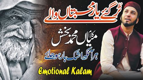 Tur Gaye Yaar Mohabbatan Wale Kalam Mian Muhammad Bakhsh Sultan Ateeq