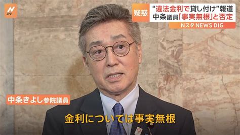 維新・中条きよし議員「金利の支払い求めていない」「年利60％ 1000万円貸付」報道受け Tbs News Dig