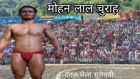 dangal mela surangani चरह क उभरत हआ सतर महन लल महन लल