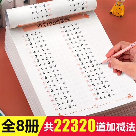 全套8册幼小衔接全横式口算题卡10 20 50 100以内加减法天天练幼升小练习册学前班数学思维训练题竖式混合幼儿园大班算数算术本十虎窝淘