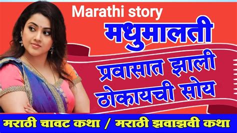 अरचनतई Marathi Katha Chavat katha Marathi Story ratrichi