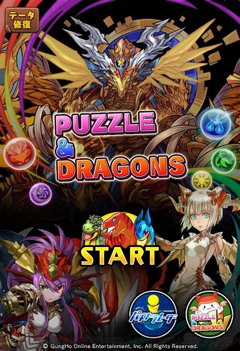 『パズドラ』遊びやすさを追求したアップデートが2月16日実施決定 電撃app