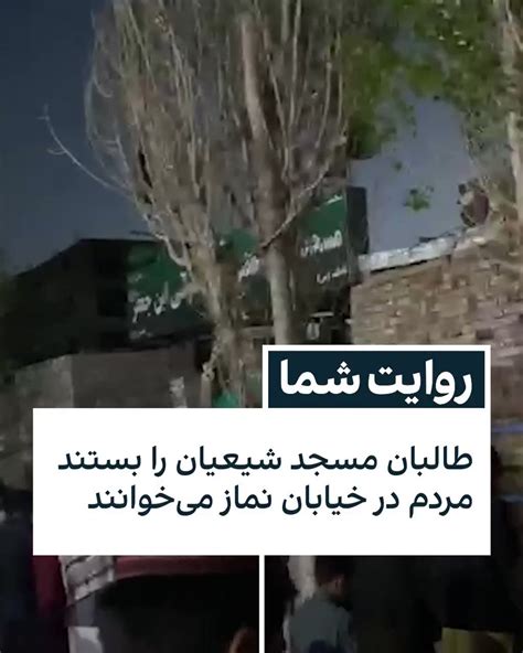 افغانستان اینترنشنال خبر فوری On Twitter ویدیوهایی که مردم محلی به افغانستان اینترنشنال