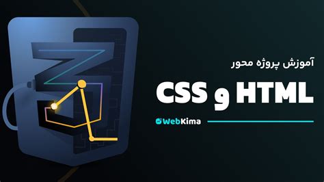 آموزش Html و Css پروژه محور