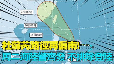 【每日必看】杜蘇芮路徑再偏南 周二海陸警齊發 不排除登陸｜目擊沙塵捲升空 民眾驚呼電影情節 20230723 中天新聞ctinews