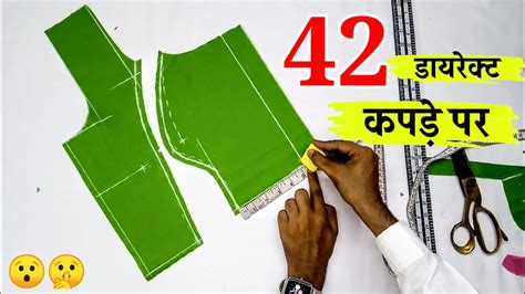 42 Size Princess Cut Blouse Cutting and Stitching 42 सइज परसस कट