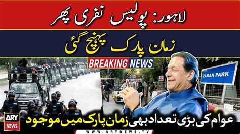 Lahore Police Has Reached Zaman Park To Arrest Imran Khan Youtube