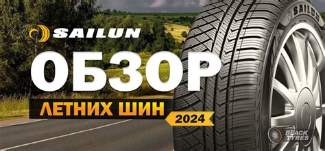 Большой обзор летних шин от бренда Sailun. — BlackTyres.ru на DRIVE2