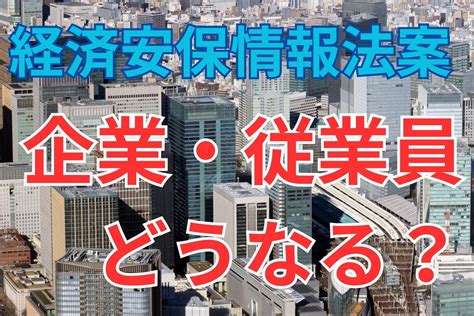 「セキュリティ・クリアランス」導入で何が変わる？ 経済安保情報法案が審議入り 労使のキーマンに聞いた：東京新聞デジタル