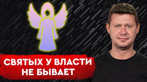 Политика без морали почему власть не бывает хорошей YouTube