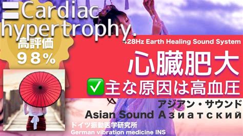 Cardiac Hypertrophy Relax Healing Music With Dr