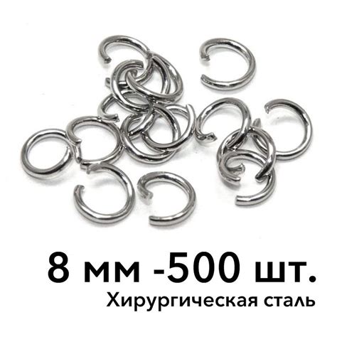 AISI 304 Кольца хирургическая нержавеющая сталь. 8 х 1 мм. 500 шт ...