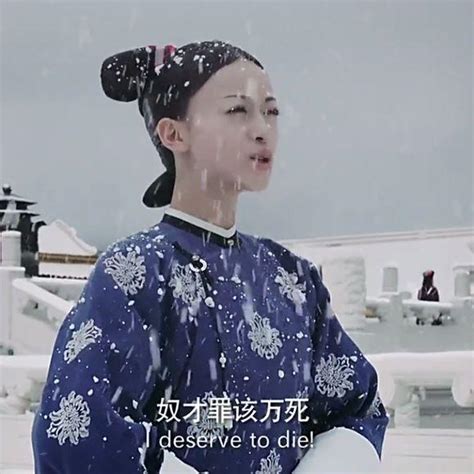 《延禧攻略》中魏瓔珞對傅恆的愛有多深，寧願雪地受辱也不願低頭 每日頭條