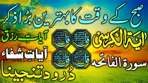 Live Morning Wazifa Quls Ayatul Kursi Surah Fatiha Darood