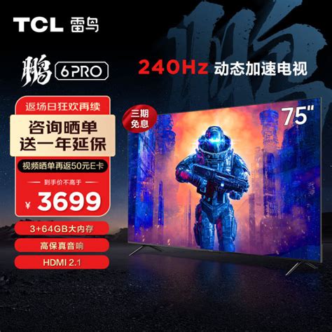 Tcl雷鸟 游戏电视 75英寸 鹏6 Pro 120hz高刷hdmi21 全面屏 364g 智能液晶电视以旧换新75s515d Pro