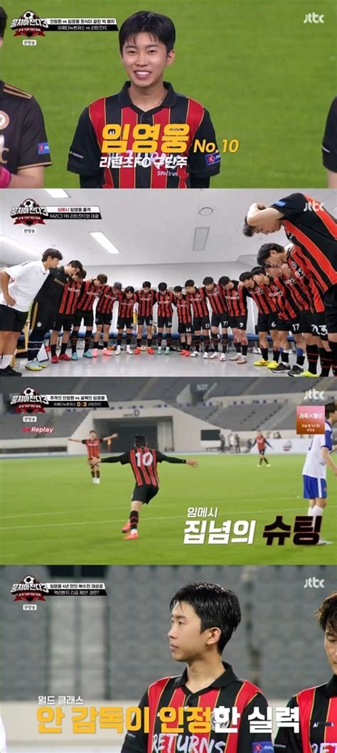 임영웅과 리턴즈 Fc 대승 거두며 리벤지 성공 Jtbc 뉴스