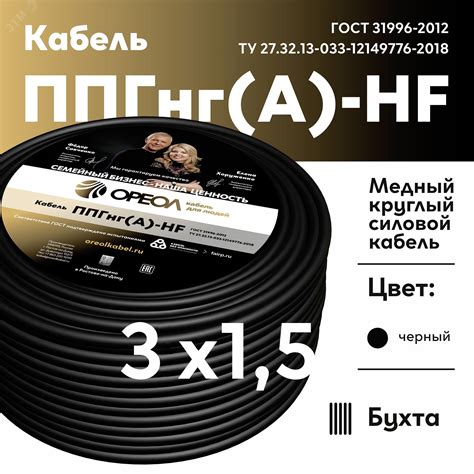 Кабель силовой ППГнг(А)-HF 3х1.5-0.66 однопровол очный ТРТС Ореол ...