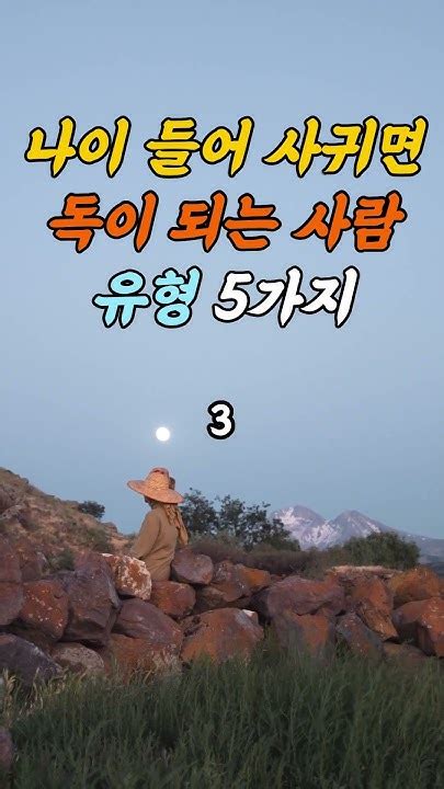 늙어서 옆에 두면 절대 안되는 사람 유형 5가지 L 마음가짐 L 삶의 지혜 L 노년의삶 명언 좋은글 Youtube