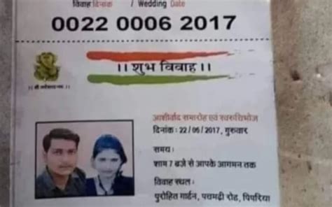 Aadhar Wedding Card आधार कार्ड में छपवा दिया शादी का कार्ड जमकर हो