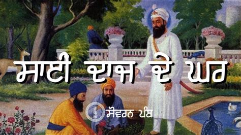 Remix Katha Guru Hargobind Sahib Ji Part 168 Giani Sher