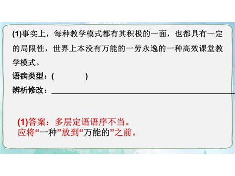 2022年中考语文二轮复习专项：辨析并修改病句之语序不当与搭配不当（共47张ppt） 教习网课件下载