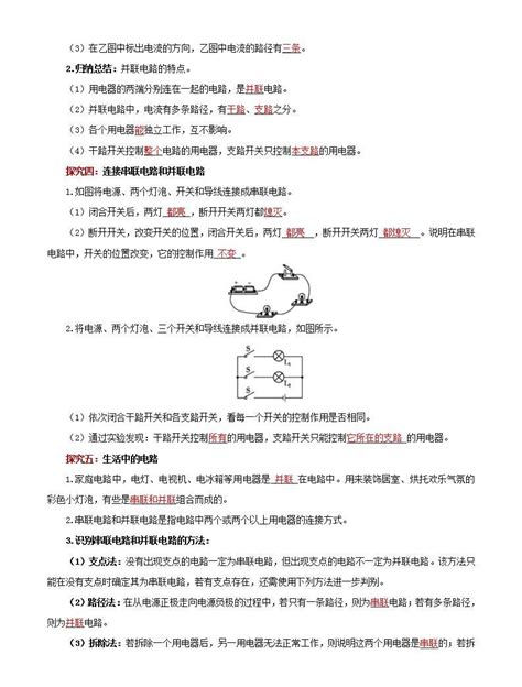 人教版九年级全册物理 第153节 串联和并联（课件教案导学案练习） 教习网课件下载