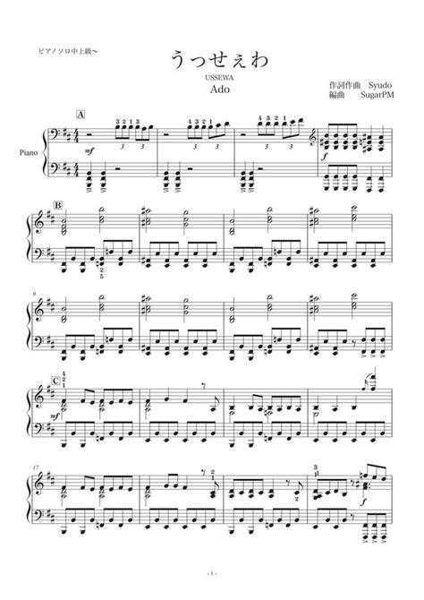 Ado うっせぇわ Ado ピアノソロ中上級 by SugarPM Sheet Music