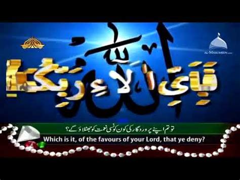 Surah Rahman Qari Syed Sadaqat Ali Youtube