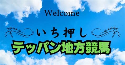 🟩2023年7月15日土地方競馬🔥本命馬予想激熱本命馬3頭★無料予想あり！｜競馬の時間！