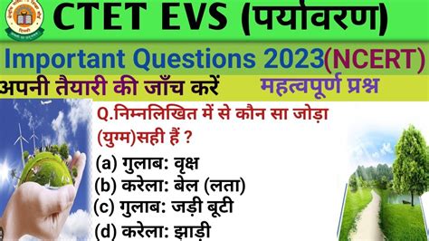 Ctet Evs पर्यावरण अध्ययन Previous Year Question Paper Practice Set