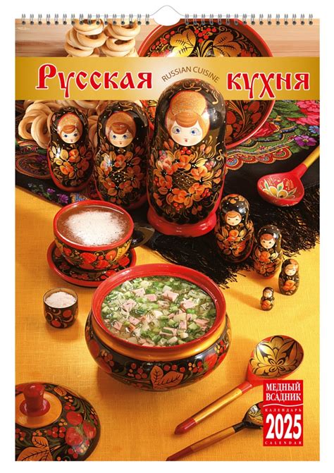 Russian Food 2025 Wall Calendar