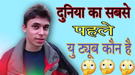 Duniya Ka Sabse Pehla Youtuber Kon Hai 🤔🤔 Youtube