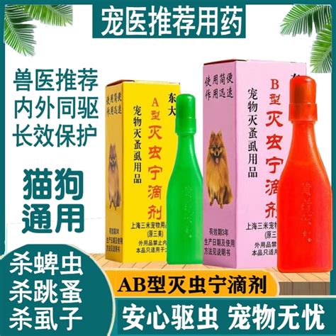 灭虫宁滴剂东大b型灭虫解忧10瓶强力猫狗灭狗狗宁滴剂ab型滴剂b型虎窝淘