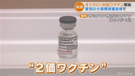 オミクロン株対応のワクチン接種が始まる 愛知県の大規模接種会場 「接種券が届いたら検討を」 ライブドアニュース