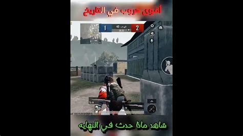 أقوى هروب في تاريخ ببجي موبايلgaming Pubgmobile Pubg ببجيموبايل