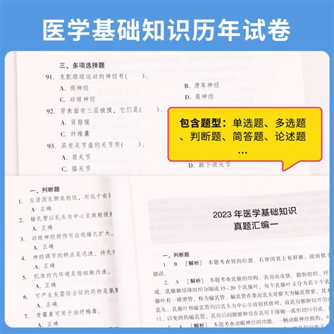 2024医学基础知识历年真题】华图医学试卷医疗卫生系统公开招聘考试用书真题库预测试卷贵州内蒙古山东广东福建省事业单位考编制虎窝淘