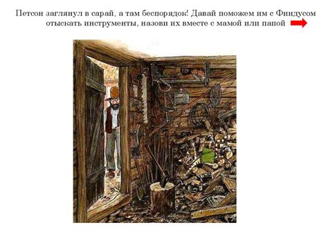 Игра "Петсон и Финдус строят дом" - презентация онлайн