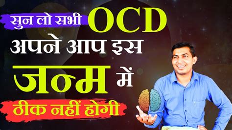 How To Cure Ocd Without Medicine Ocd Tips By Rajender Jodhpuria