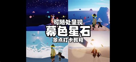 景点 幕色星石 小米游戏中心