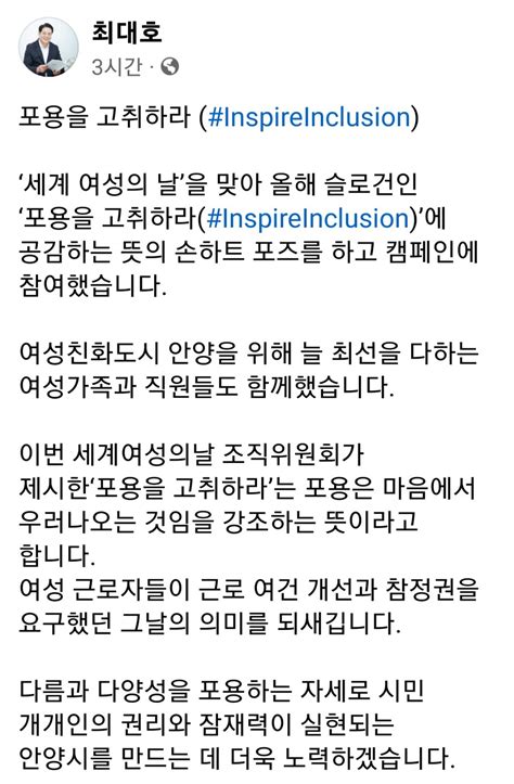 최대호 안양시장 세계여성의 날 맞아 “포용 의미 고찰여성친화도시 약진”