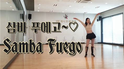 삼바 푸에고 Samba Fuego Easy Intermediate Dance And Teach Youtube